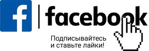 Mumie.in.ua в FaceBook Mumie.in.ua в FaceBook